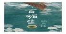 嗜血狂欲3第3部全三部：嗜血狂欲第三季风车动漫
